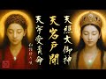 【聴くと叶う】希望の光満ちる◆天岩戸開き◆天照大神│天鈿女命│和讃祈り唄◆ Each time you listen, darkness unravels and light fills your..
