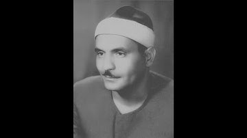 البهتيمي الفريد تسجيل أستوديو سورة طه من تسجيلات الإذاعة المصرية بالقاهرة سنة 1954م