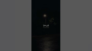 قالَ رَبِّ انصرني بِما كَذَّبونمحمد صديق|المنشاوي |سورة المؤمنون #قرآن