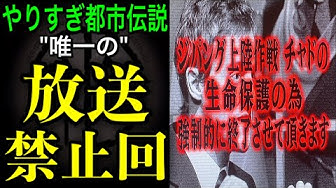 やりすぎ都市伝説 Youtube やりすぎ都市伝説 Youtube