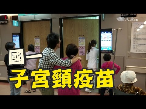 遠離子宮頸癌威脅