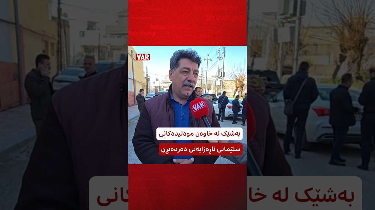 بەشێک لە خاوەن موەلیدەکانی سلێمانی ناڕەزایەتی دژی کارپێکردنەوەی موەلیدەکانیان دەردەبڕن