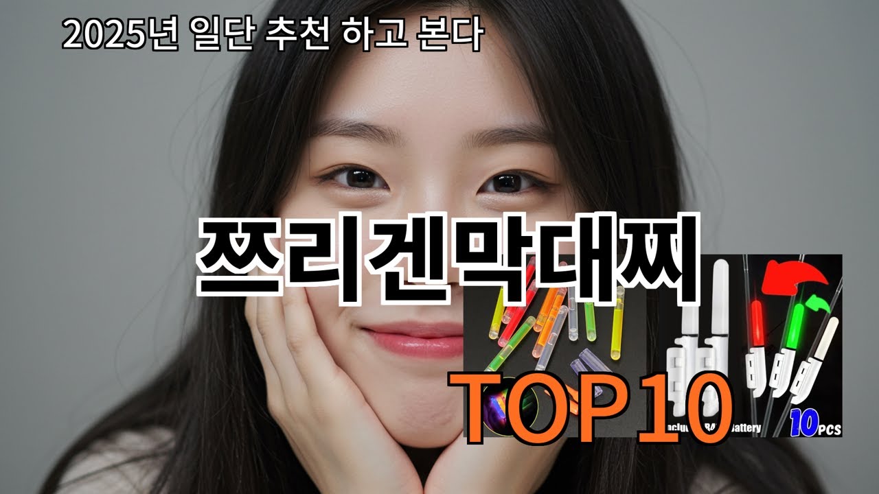 알리 쯔리겐막대찌 써보고 나서 신뢰 유지됨