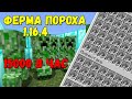 ПРОСТАЯ ФЕРМА ПОРОХА/КРИПЕРОВ В MINECRAFT 1.16.4