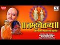 Brahmachaitanya Gondavalekar Maharaj Ki Kahani | Bhakti Movie | Hindi Devotional Movie | Bhakti Film