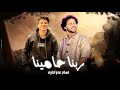 وصل القائد العالمي محمد عبسلام ميدو الحاوي الشعراوي العين كتير علينا ربنا حامينا 2025