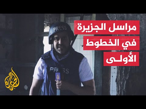 الحرب على أوكرانيا.. مراسل الجزيرة يرصد الوضع في أقرب نقطة بجبهة أفدييفكا
