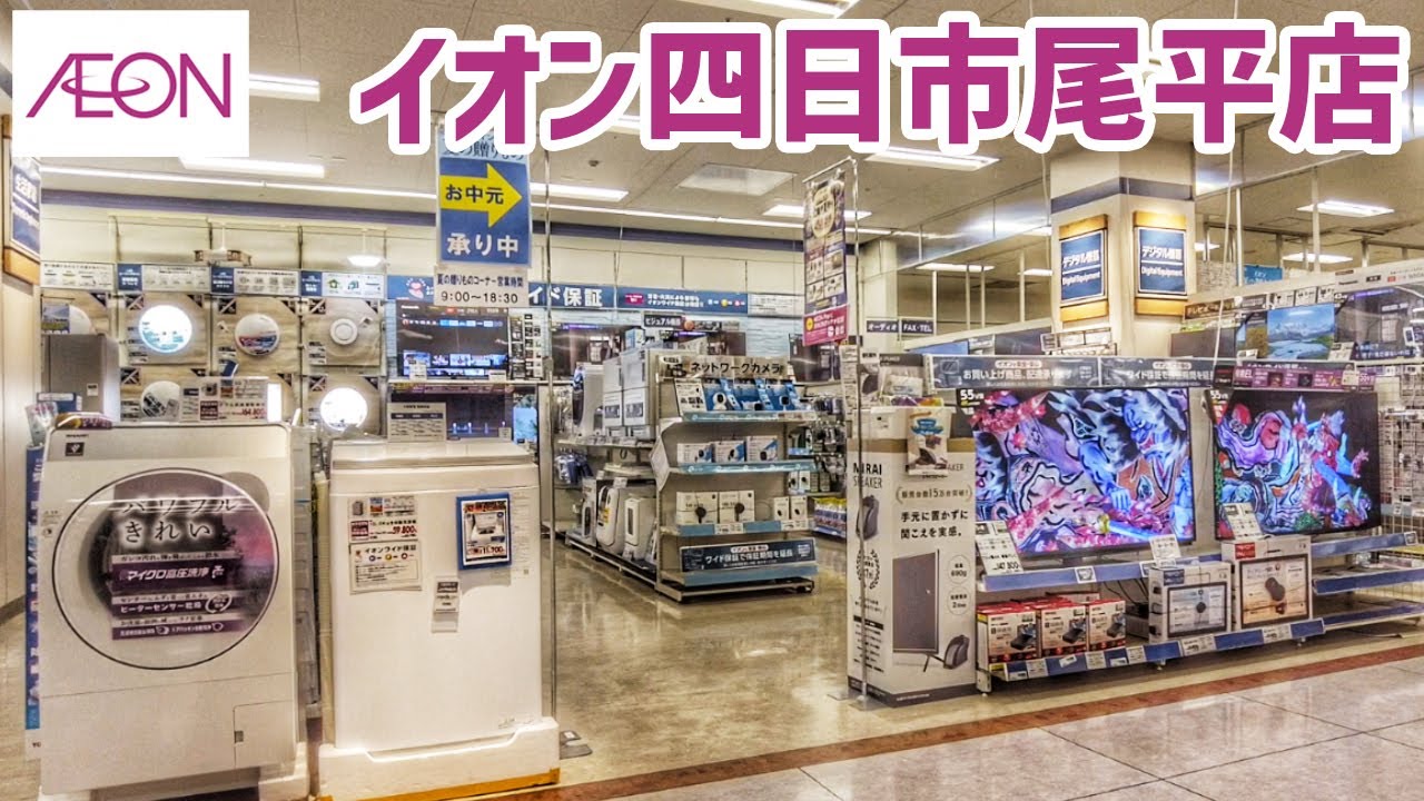 イオン 四日市 尾平 店