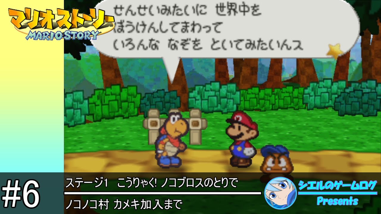 マリオストーリー 6 ノコノコ村 カメキ加入まで ステージ1 Youtube