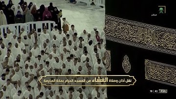 فواتح سورة الواقعة بتلاوة مميزة للشيخ ياسر الدوسري - صلاة العشاء - ‫السبت‬ 19 ربيع الأول 1444هـ