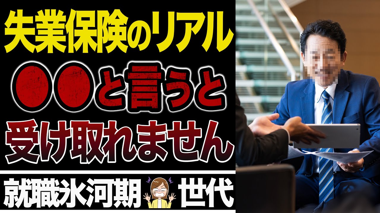 【そのままだと危険です】退職後にハローワークで絶対言ってはいけない事を5つ教えます。【失業保険】【失業手当】