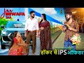 Ja Bewafa Ja | हॉकर से IPS ऑफिसर | Thukra Ke Mera Pyar | Ft. Surya Tiyasha | Surya Creation