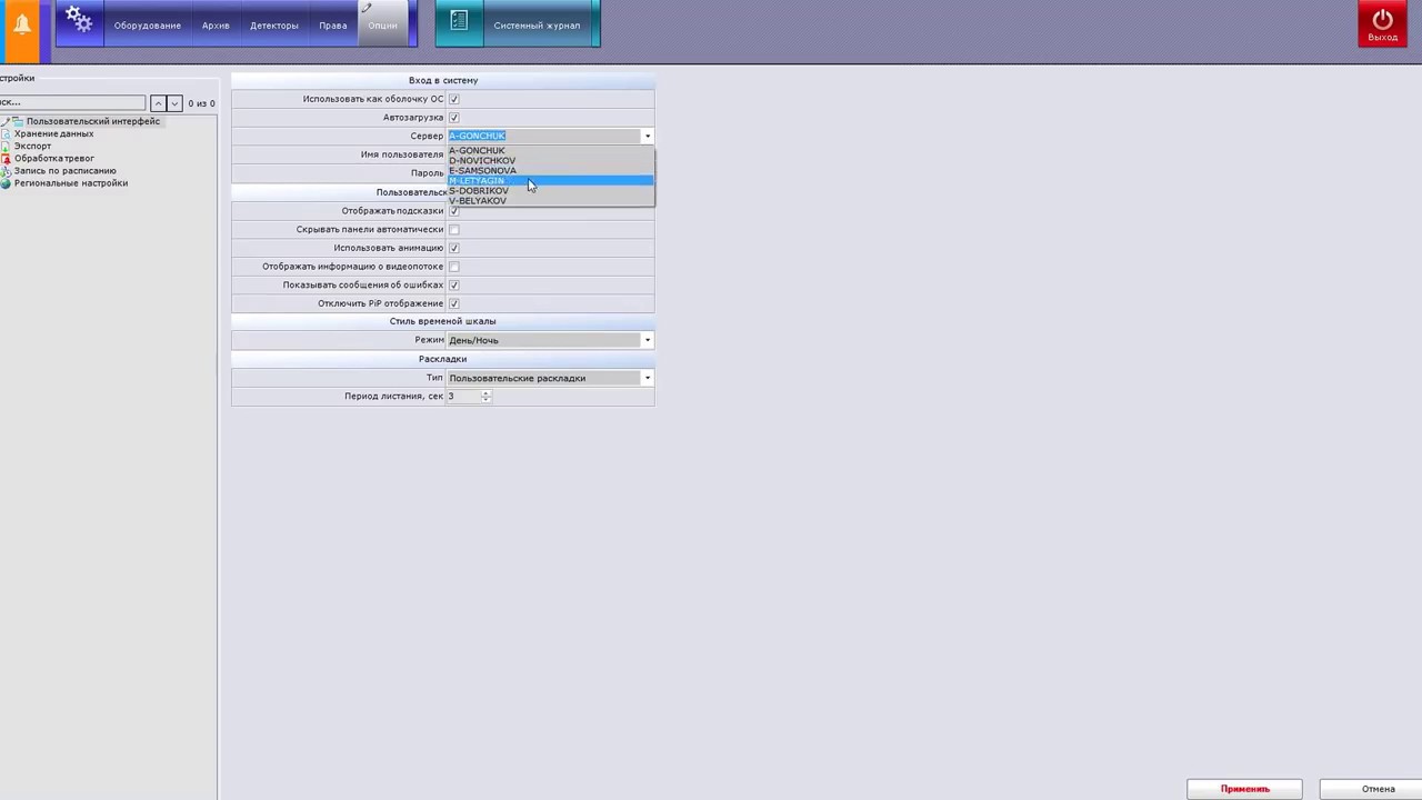 Настройка запуска программного комплекса Axxon Next
