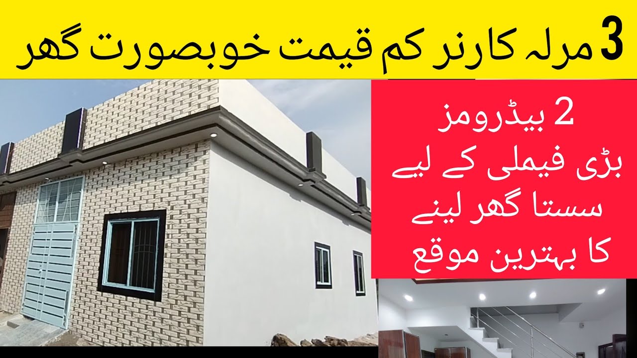cheap low price house for sale in Lahore brand new beautiful