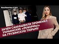 Зачем Саакашвили променял украинские «реформы» на грузинскую тюрьму | ЯсноПонятно #1301