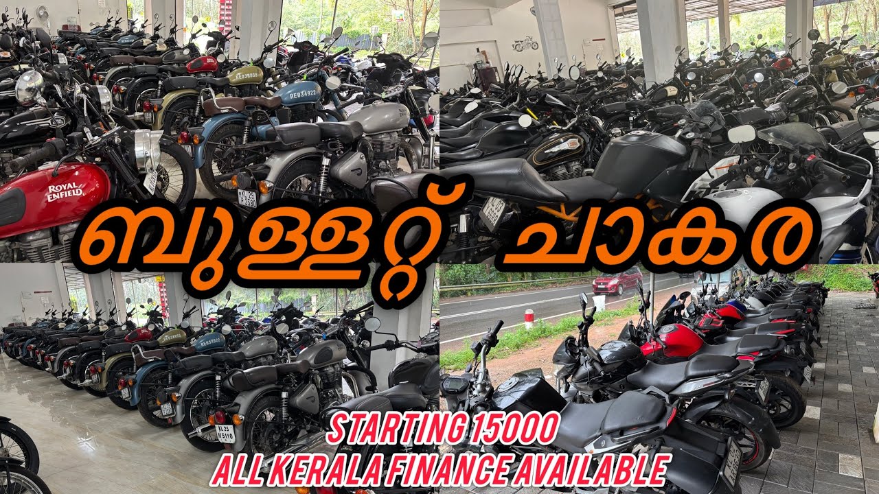 15000 രൂപ മുതൽ bullet | Low price Low down payment second hand bike lowprice quality vehicles Kollam