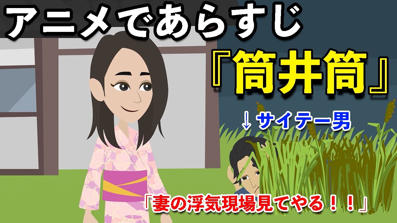 【アニメで古文】伊勢物語・筒井筒（あらすじまとめ）