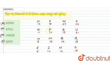 दिए गए विकल्पों में से विषम अक्षर समूह को चुनिए। | CLASS 14 | वर्गीकरण परीक्षण | REASONING | Dou...