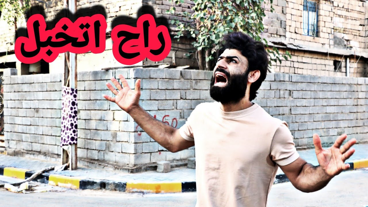 زواج المطلقة //فلم هادف شوفو شصار... #كاظم_ميرزا