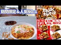 【大食い】期間限定と人気NO 1を爆食　【かつや】