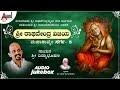 Sri Raghavendra Vijaya Mahakavyam | Sarga-5 | Jukebox | Vidhyabushana | Shri Narayanacharya