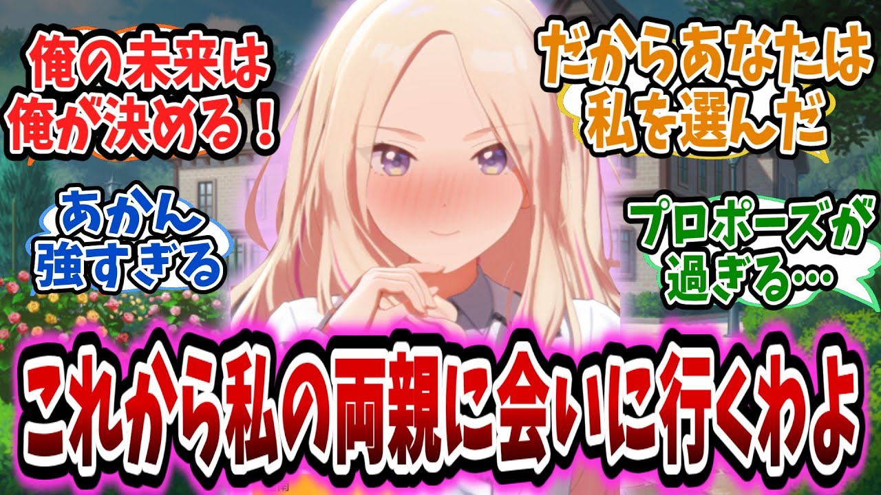 Pの未来はPが決めるというと「だから私を選んだ」という無敵すぎる返答をする星南に初めて戦慄を覚えた学Pたちの反応集【学園アイドルマスター/学マス/十王星南】