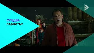 Vivacom Arena Hd - Следва Id 06.11.2021