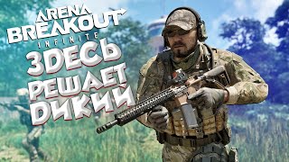 ЭТУ ИГРУ ТОЧНО ПОЛЮБЯТ МИЛЛИОНЫ ➤ ARENA BREAKOUT INFINITE