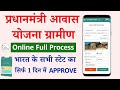 Pm awash yogna gramin Online apply kaise kare | pm आवास योजना ग्रामीण Online अप्लाई कैसे करे 2025