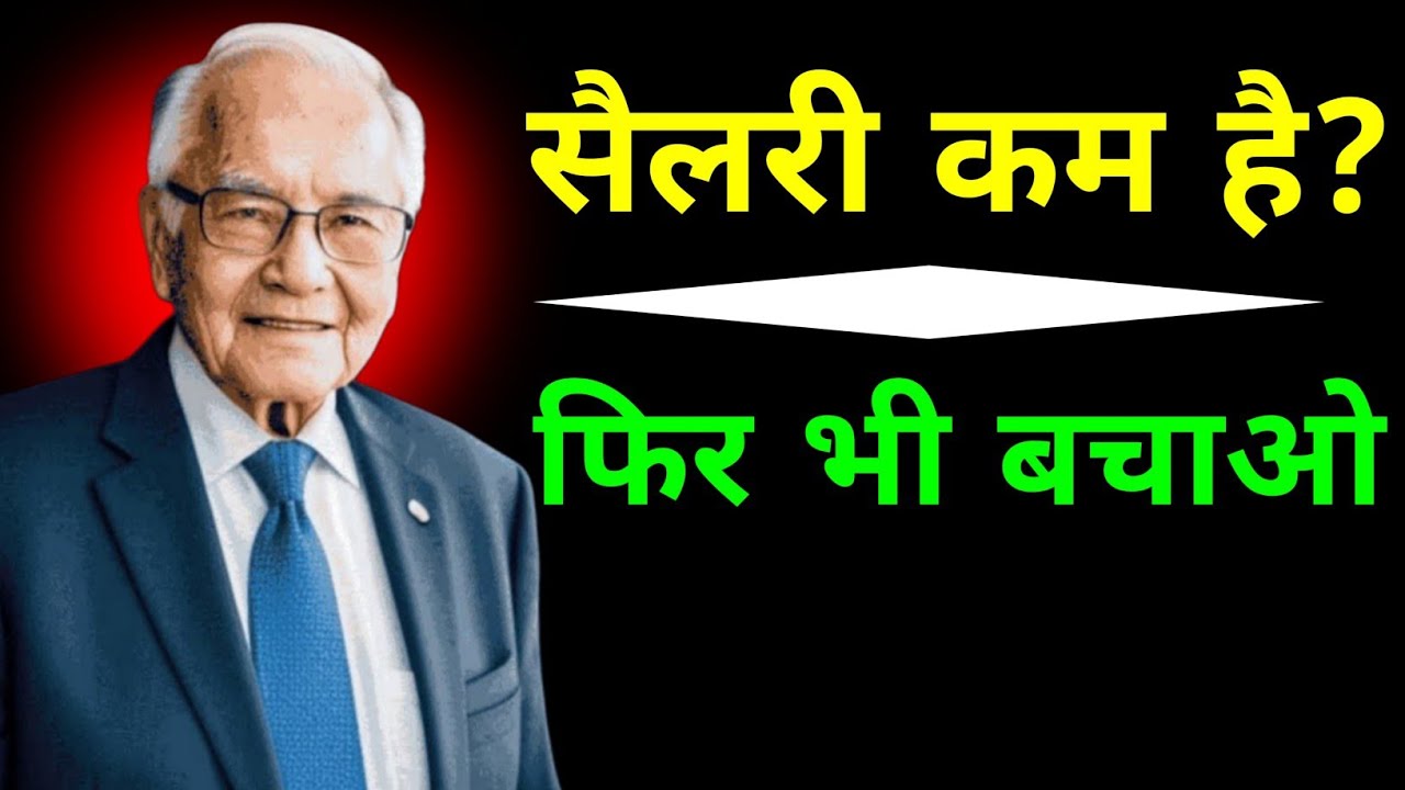 कम कमाई में भी पैसे कैसे बचाएँ? पूरा गाइड | Save Money Psychology | Bookify