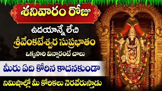 Sri Venkateshwara Suprabhatam - Lord Venkateshwara Powerful Bhakti Songs - Telugu Bhakti Songs 2024