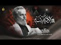 ها يخيمتنه الحاج باسم الكربلائي ها يخيمتنه الحاج باسم الكربلائي