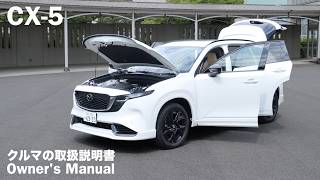 MAZDA CX-5 [Owner's Eye] Detailed Verification / 2026