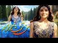       آهنگ آرامش بخش من تخت نمیخواهم از مولانا
