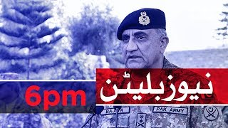 Samaa Bulletin - 6PM - 9 September 2019
