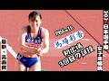 【馬場彩香】3回目の試技【初出場】2026年日本選手権女子走幅跳