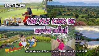 SPOT เดอะปาซ เขาใหญ่ (The Paz Khao Yai) เห็นวิวทุกที่อาหารดีเลิศ / Awaycation Ep290 / 190266