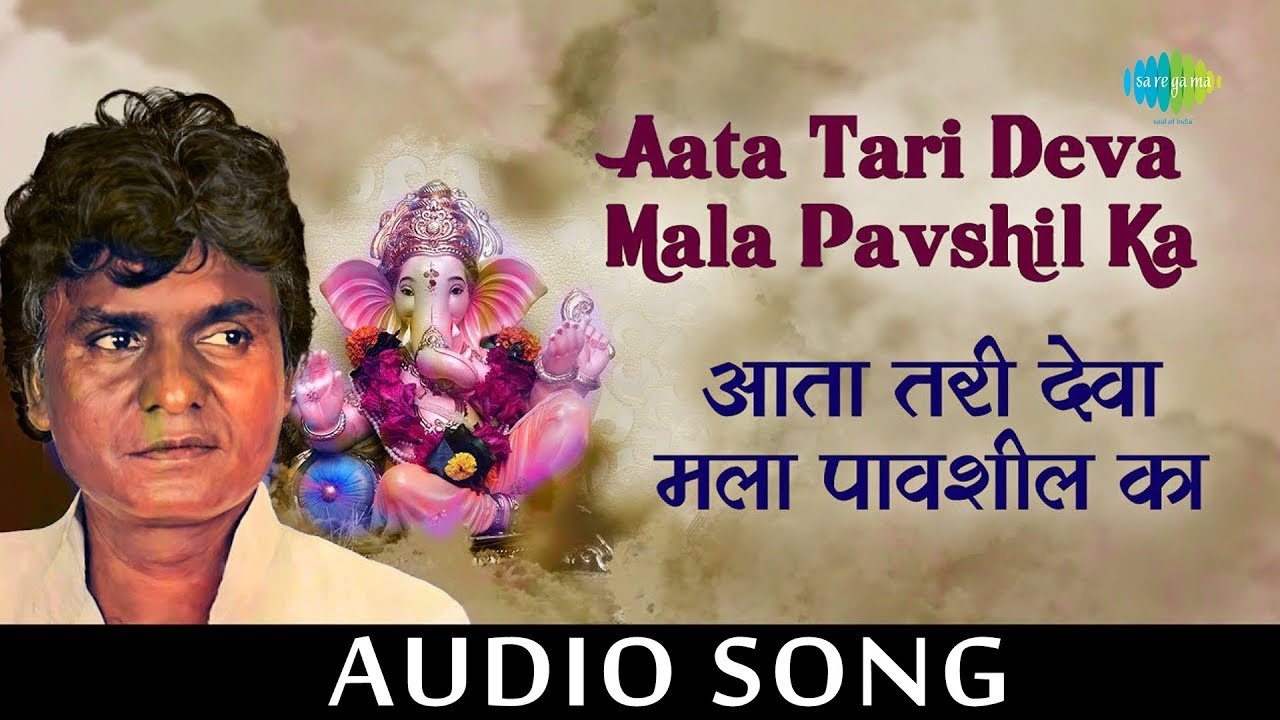Aata Tari Deva Mala Pavshil  Audio Song         Prahlad Shinde