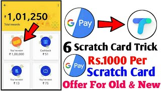Google Pay (Tez) Tez Scratch Card Trick For All Users Trick + Earn Upto 6 Scratch Card Trick