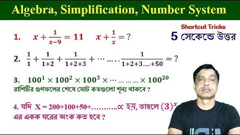 সরলীকরণ || Simplification Tricks in bengali | shortcut math tricks || Math Tricks by Hasnat