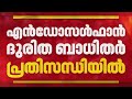 'പെന്‍ഷന്‍ ലല്‍കാന്‍ ഫണ്ടില്ല എന്നാണ് പറയുന്നത്, എല്ലാം സമരം ചെയ്താണ് നേടുന്നത്' |Endosulfan Victims