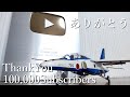 ありがとう！10万人登録！Thank you very much , 100,000 Subscribers!