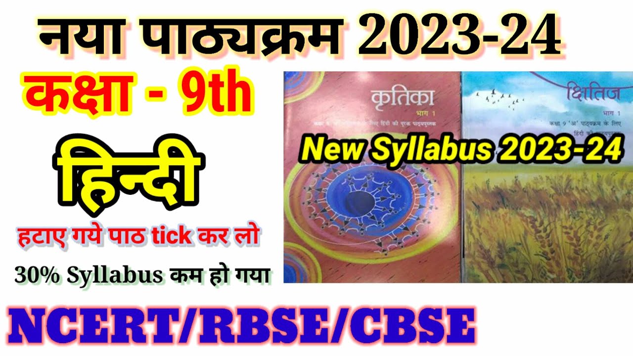Class 9 हिंदी New Syllabus 2023-24 || Hindi New Syllabus 9th 2023-24 ...
