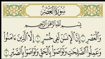 103- سورة #العصر للقارئ شيرزاد عبدالرحمن طاهر
