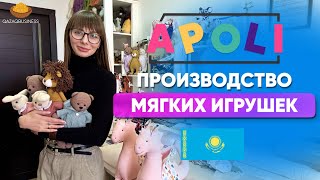 Производство мягких игрушек в Казахстане. Qazaq Business