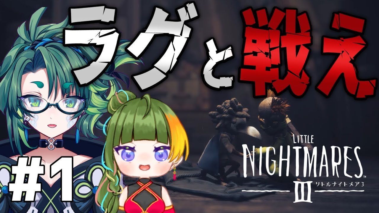 ラグすぎる友達と協力できない #1 【 