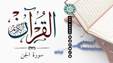#سورة_الجن #تلاوة #quran #قران#المغرب #السعودية #الامارات #ايات  #مصر #دعاء #جمعة_مباركة #قران_كريم