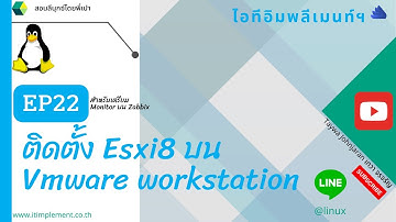 EP22: ติดตั้ง Esxi8 บน Vmware workstation17 ก่อนขึ้นระบบจริง | สอบถามเพิ่มเติมไลน์ @linux