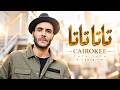 تاتا تاتا   كايروكي                               أغاني مصرية جديدة                                  حالتي