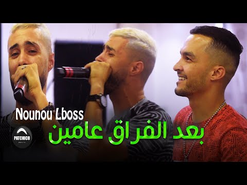 Top Rai Sentimental Nounou Lboss بعد الفراق عامين Live Mariage Avec Tipo La Nouvelle à Sétif 